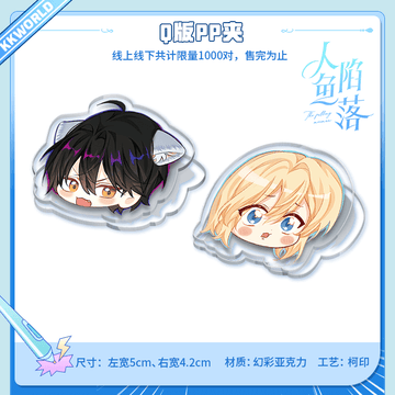 【2pcs 5% off】The Falling Merman Q-style Fan Clip Umbrella Keychain